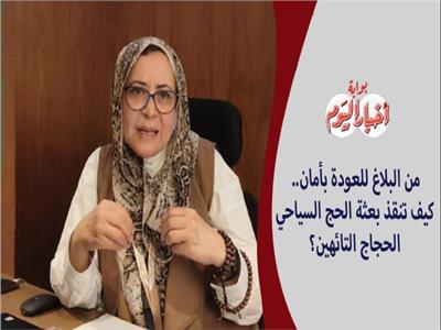 الدكتورة فيفي الشناوي رئيس لجنة الاستدلال وإرشاد الحجاج بوزارة السياحة