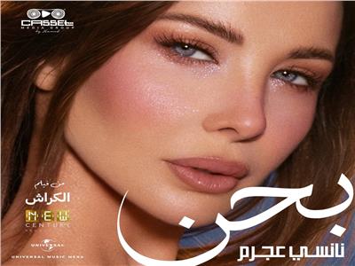 نانسي عجرم - أحمد داود