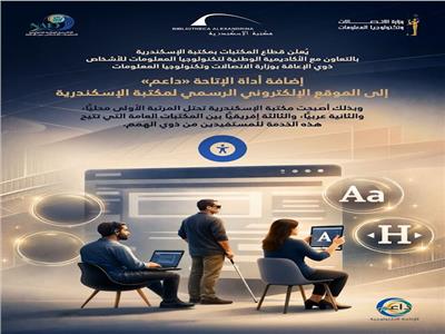 داعم..أداة لذوي الهمم على موقع مكتبة الإسكندرية