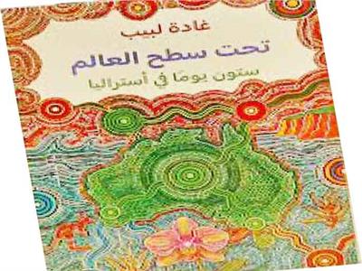 تحت سطح العالم