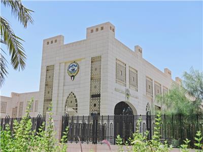  وزارة الخارجية الكويتية
