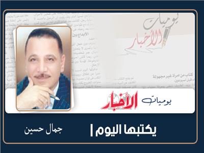 جمال حسين
