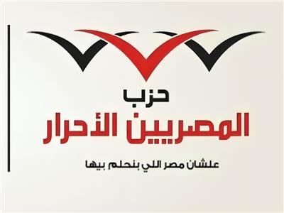 حزب المصريين الأحرار