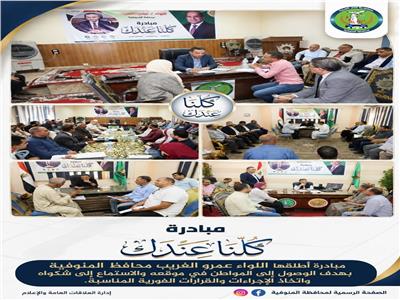 مبادرة "كلنا عندك"