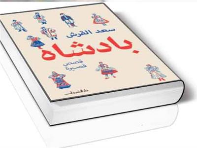 بادشاه