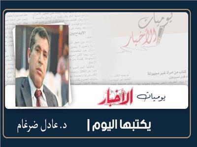 د. عادل ضرغام