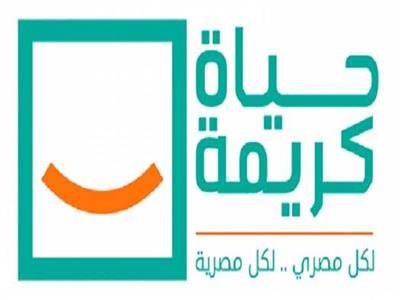 حياة كريمة