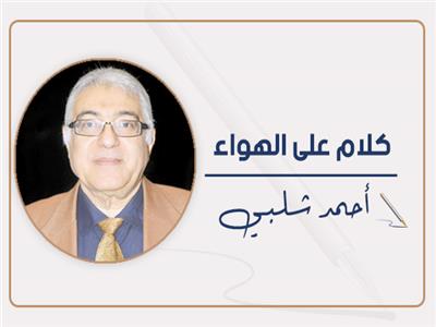 أحمد شلبى