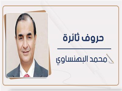 محمد البهنساوى