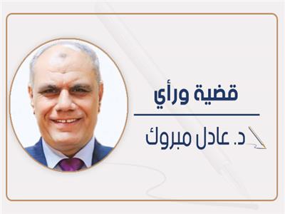 د. عادل مبروك