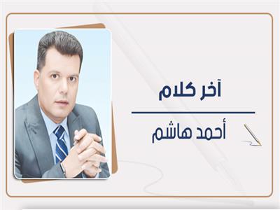 أحمد هاشم