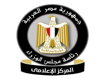 المركز الإعلامي لمجلس الوزراء 