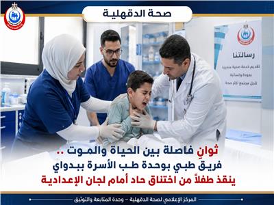 انقاذ طفل من الاختناق - موضوعية