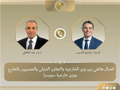 اتصال هاتفي بين وزير الخارجية ونظيره السويسري 