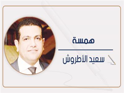 سعيد الأطروش