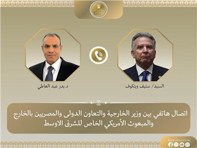 وزير الخارجية والمبعوث الأمريكي الخاص للشرق الأوسط