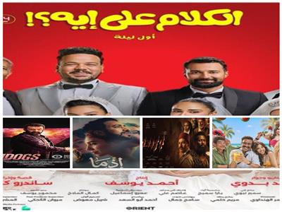أفلام عيد الأضحى  