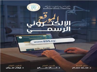 "نقابة أطباء الأسنان" 