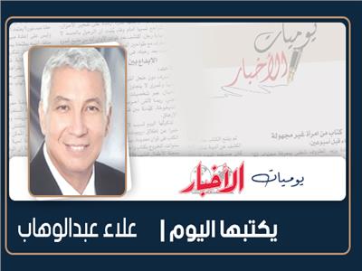 يوميات الاخبار