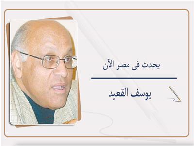يوسف القعيد