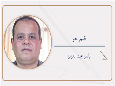 ياسر عبد العزيز