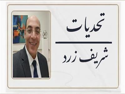 شريف زرد