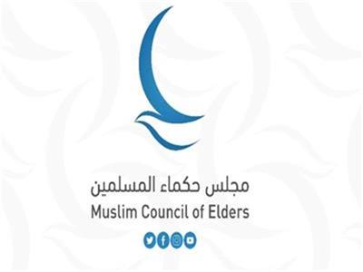 مجلس حكماء المسلمين