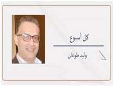وليد طوغان