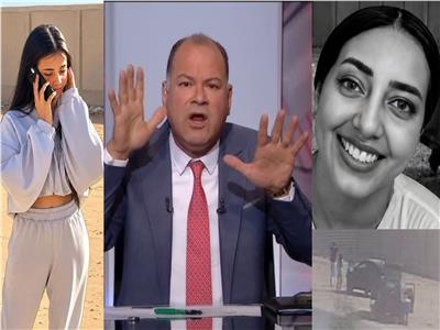 الراحلة "هدير" - الاعلامي نشات الديهي - الفتاة مرتكبة حادث دهس حدائق الاهرام