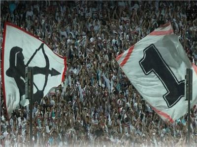 جماهير الزمالك