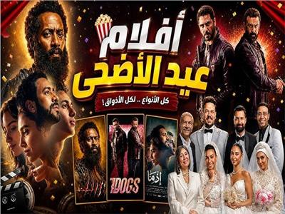 موسم عيد الأضحى السينمائي