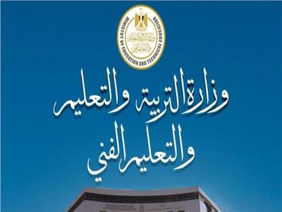 التعليم توضح حقيقة ما يتداول بشأن تسريب امتحان الدين والتربية الوطنية