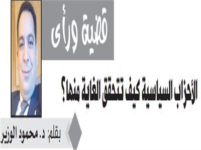د. محمود الوزير
