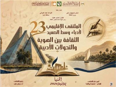 ملتقى أدباء وسط الصعيد