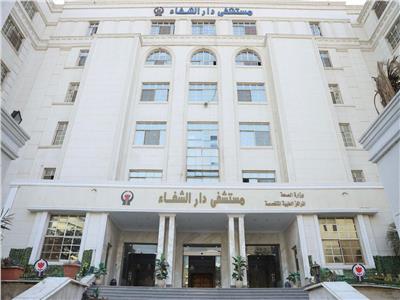  مستشفى دار الشفا