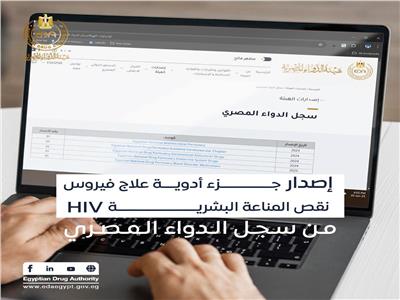 هيئة الدواء المصرية