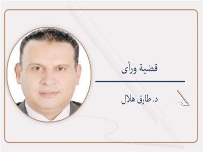 د. طارق هلال