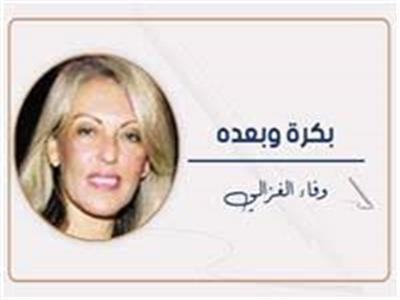 وفاء الغزالى
