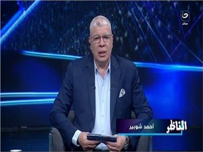  أحمد شوبير