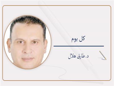 د. طارق هلال