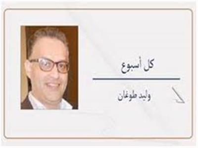 وليد طوغان