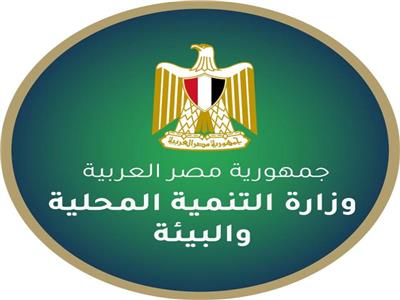 وزيرة التنمية المحلية 