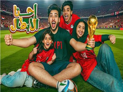 أغنية إحنا الأبطال لـ الحسن عادل