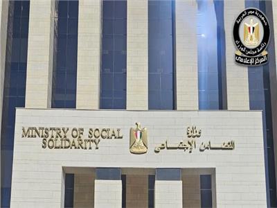 وزارة التضامن الاجتماعي