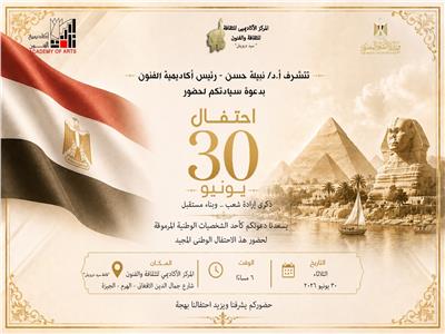 ذكرى ثورة 30 يونيو