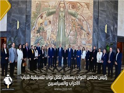  رئيس مجلس النواب يستقبل تكتل نواب تنسيقية شباب الأحزاب والسياسيين 