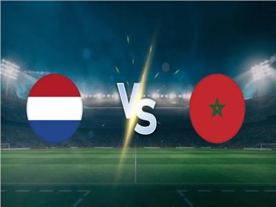 بث مباشر مباراة المغرب وهولندا