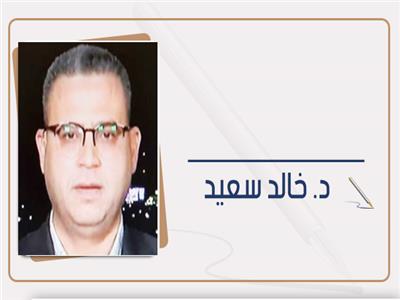 د‭. ‬خالد‭ ‬سعيد