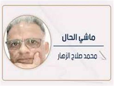 محمد صلاح الزهار