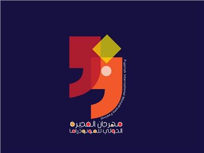 الفجيرة تطلق تحضيرات دورتها لمهرجان المونودراما 2027 بجوائز تصل لـ 50 ألف درهم